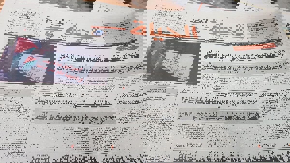 "حماس" توقف توزيع صحيفة "الحياة الجديدة" في قطاع غزة