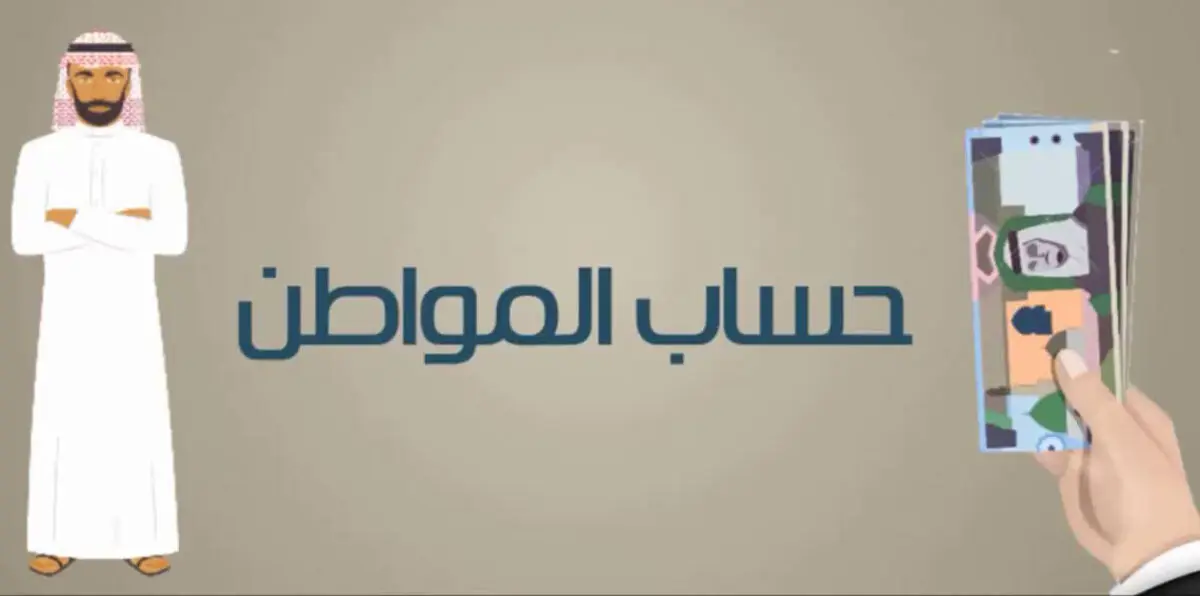 حساب المواطن يوضح أثر استقدام العمالة المنزلية على الدعم