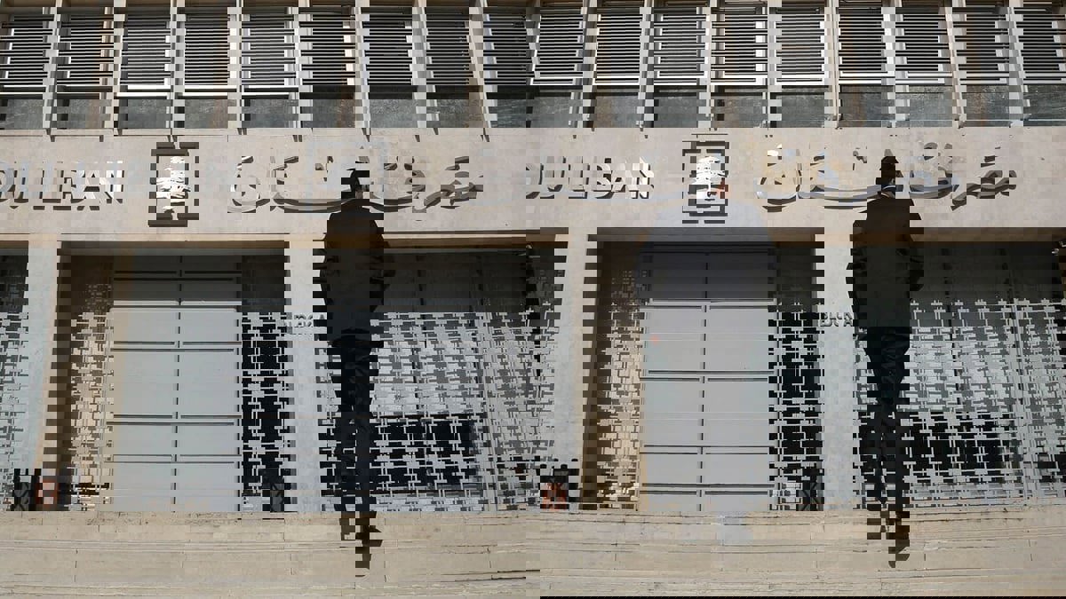 القضاء اللبناني يرفع حظر السفر عن اثنين من رؤساء البنوك في البلاد