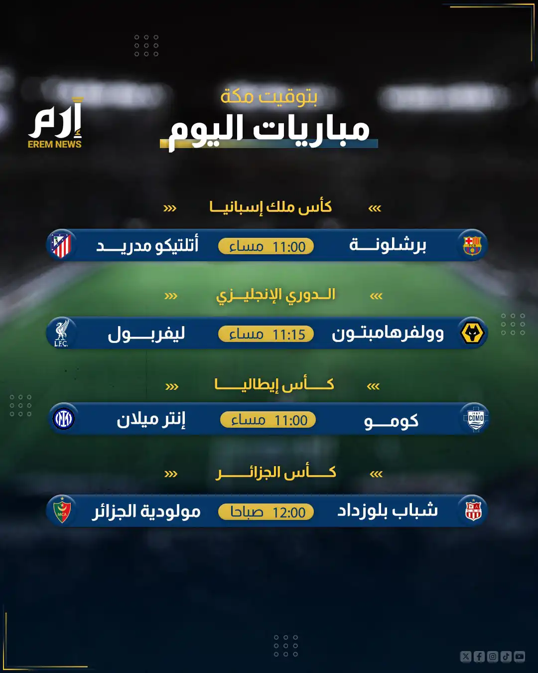 مباريات اليوم