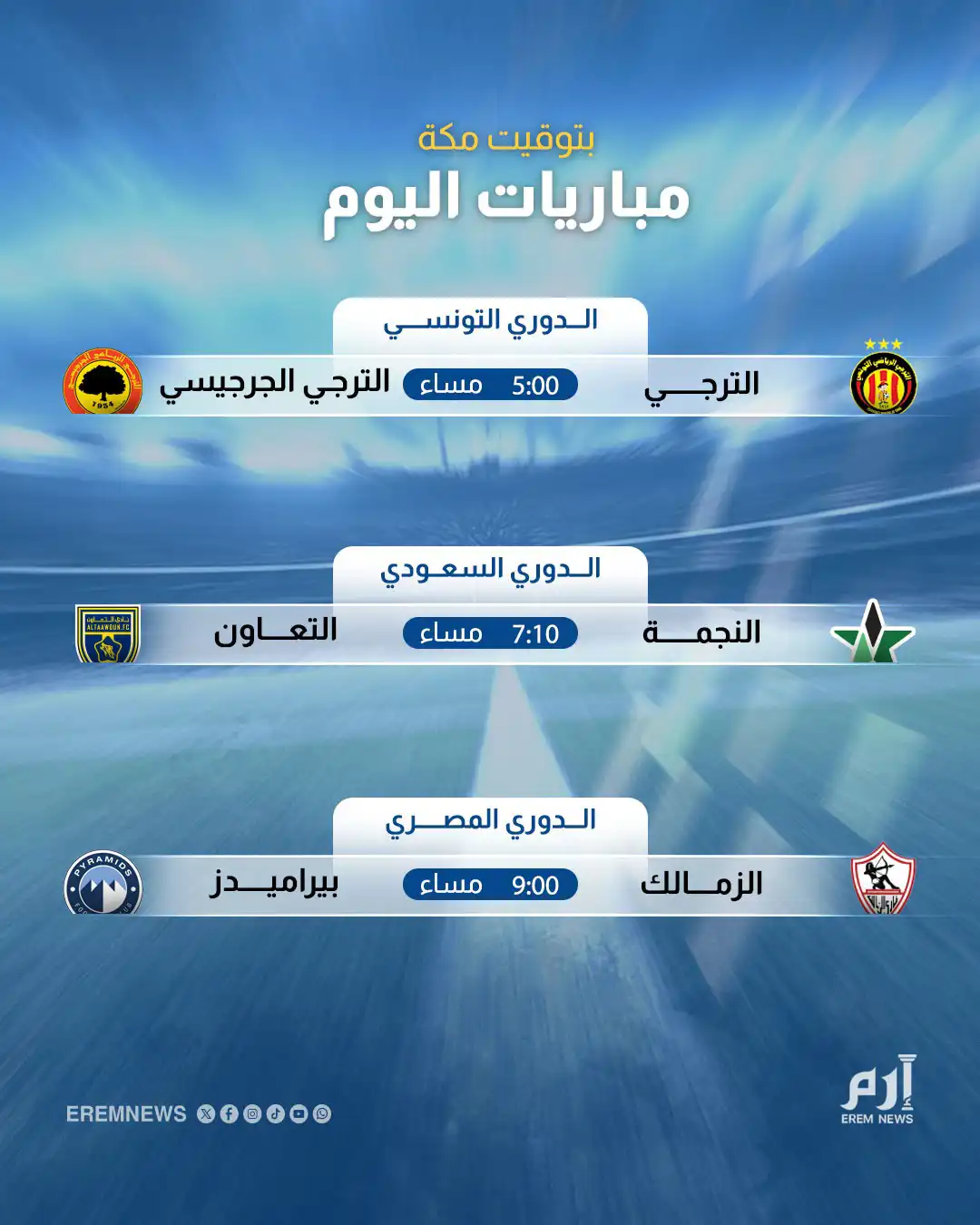 مباريات الخميس