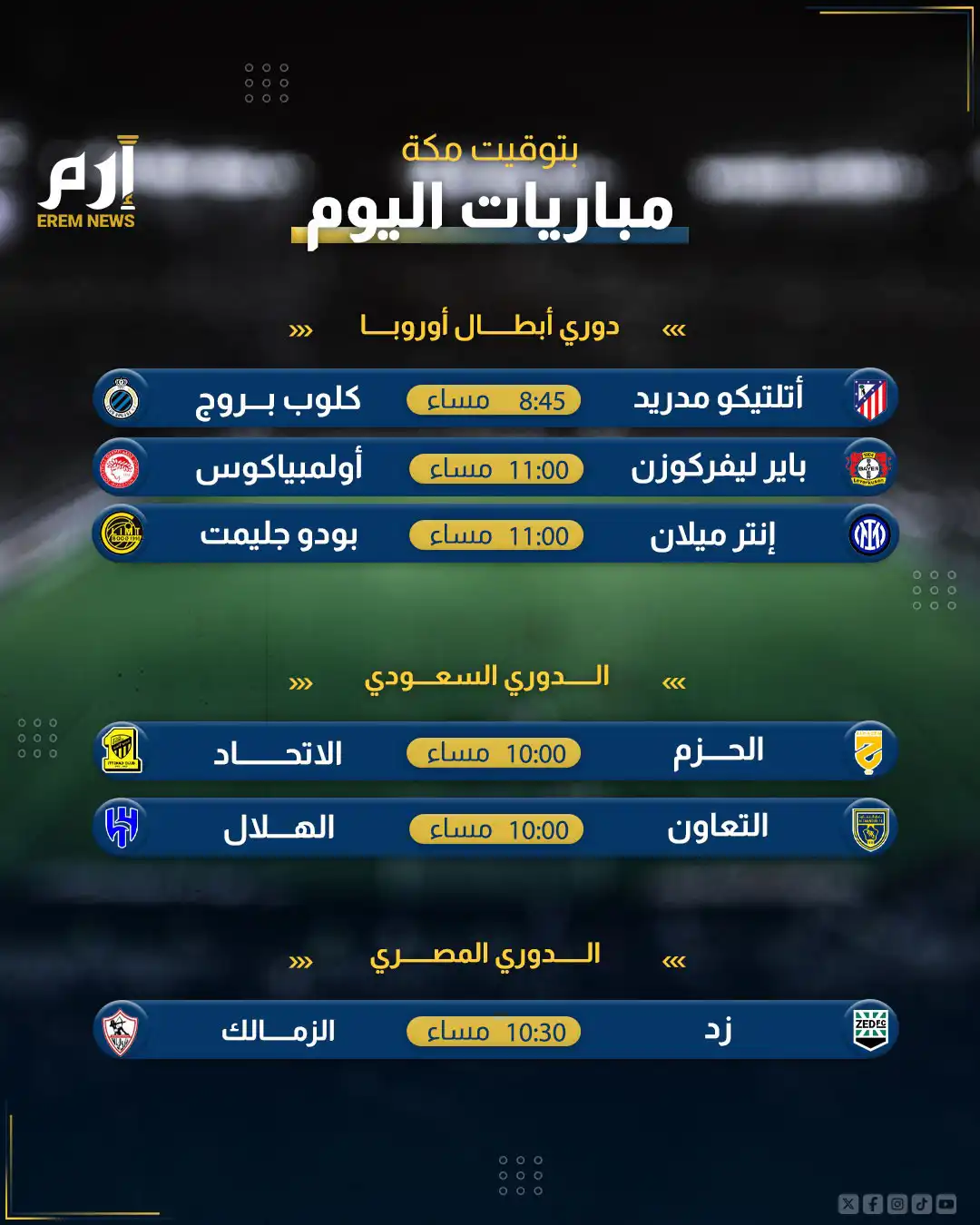 مباريات اليوم