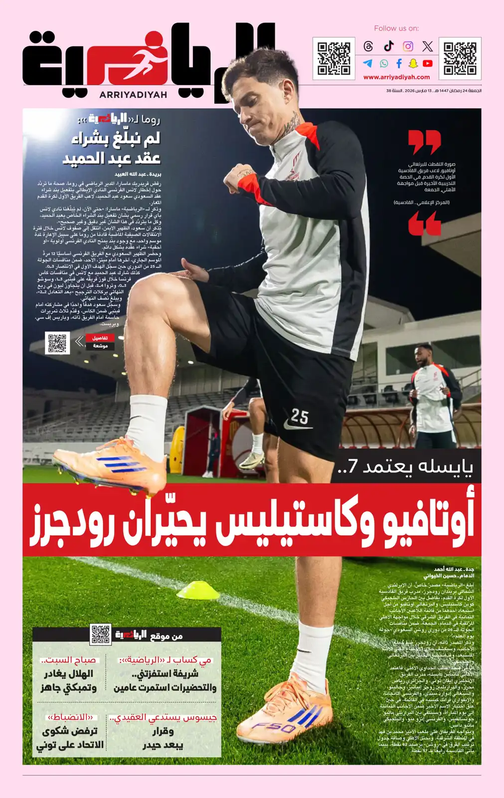 غلاف صحيفة الرياضية السعودية