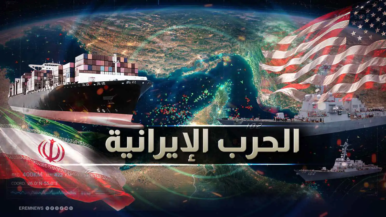 الحرب الإيرانية - تعبيرية