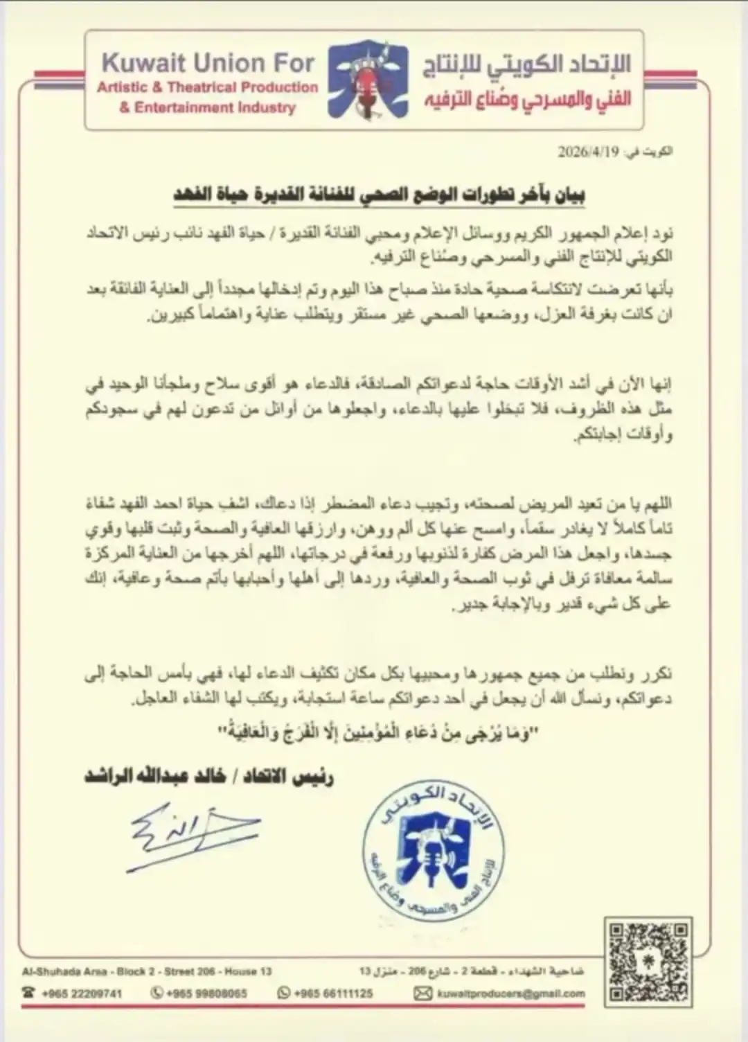 بيان الاتحاد الكويتي للإنتاج