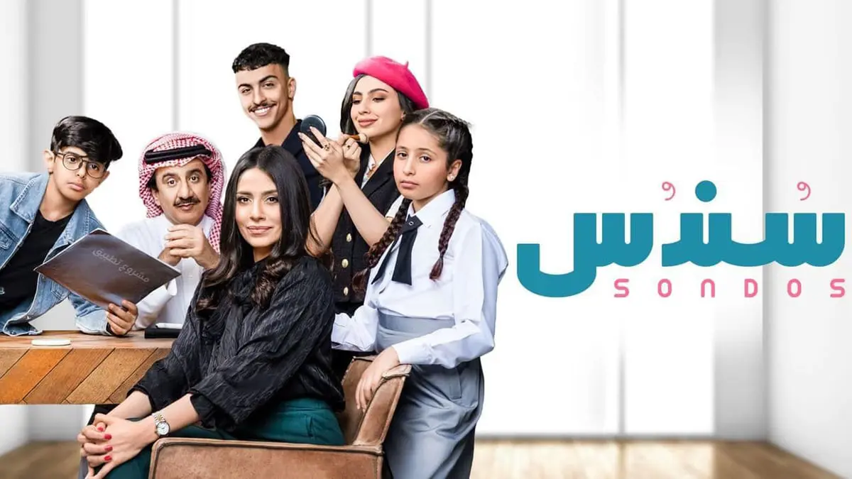 سندس.. مسلسل سعودي يخطف الأضواء وسط تصدر الدراما الخليجية