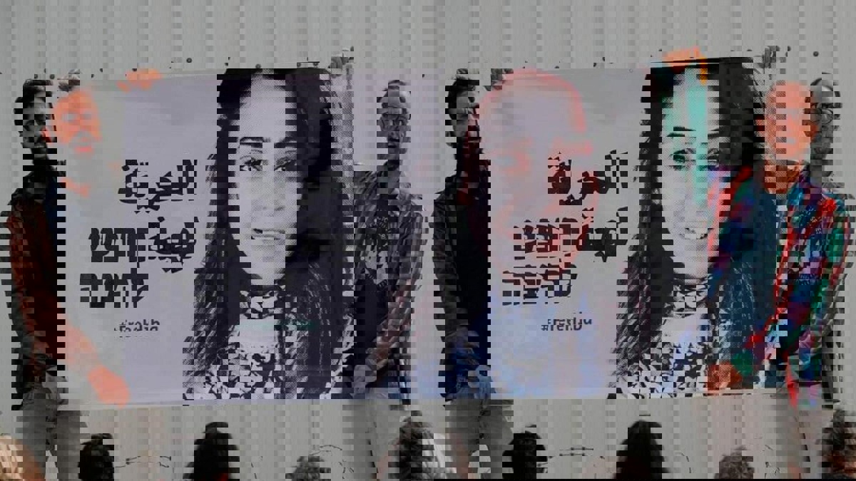 نقل الأسيرة الأردنية المضربة عن الطعام هبة اللبدي إلى عيادة سجن الرملة‎ الإسرائيلي