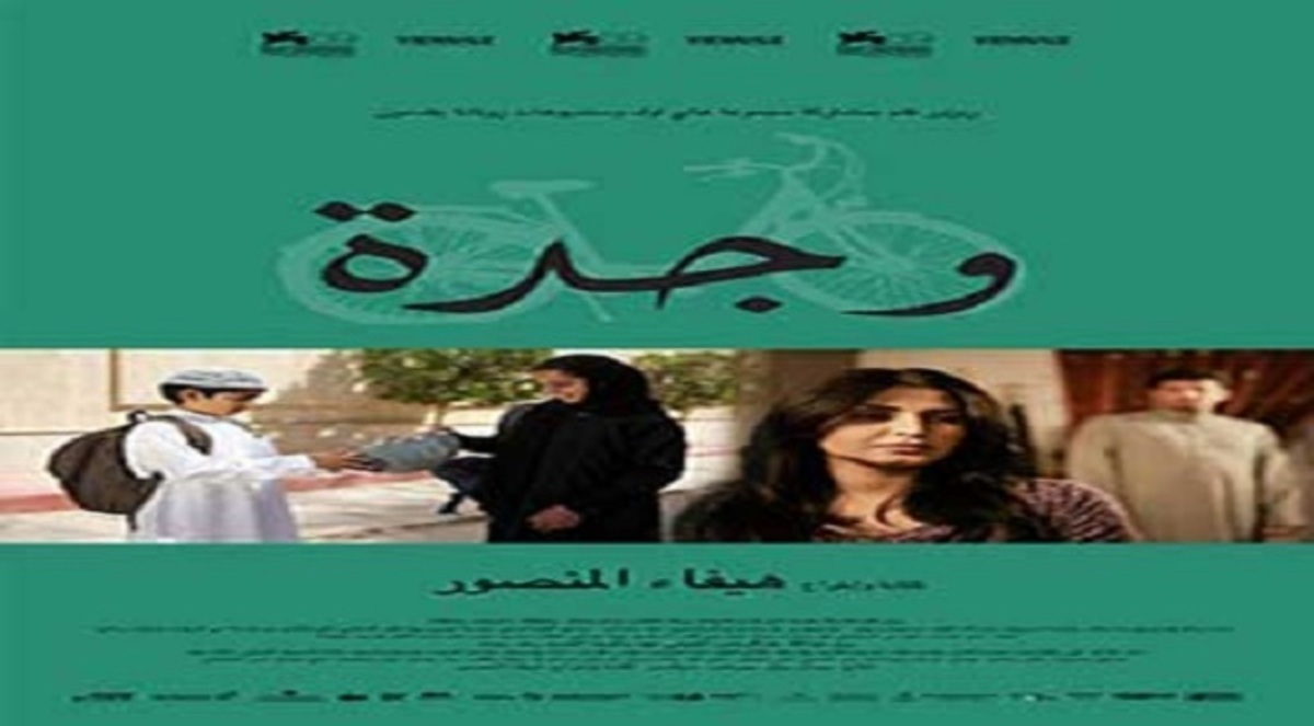 فيلم سعودي يجذب آلاف الإسرائيليين