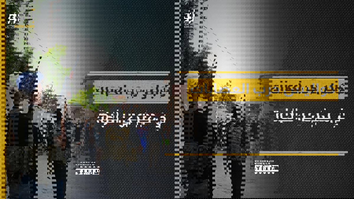  مدافع هاون وأسلحة ثقيلة.. مفاجآت ووقائع صادمة في حرب العصابات بمخيم عين الحلوة بلبنان