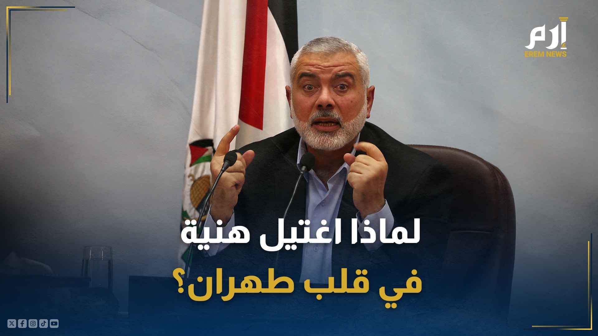 إسماعيل هنية 