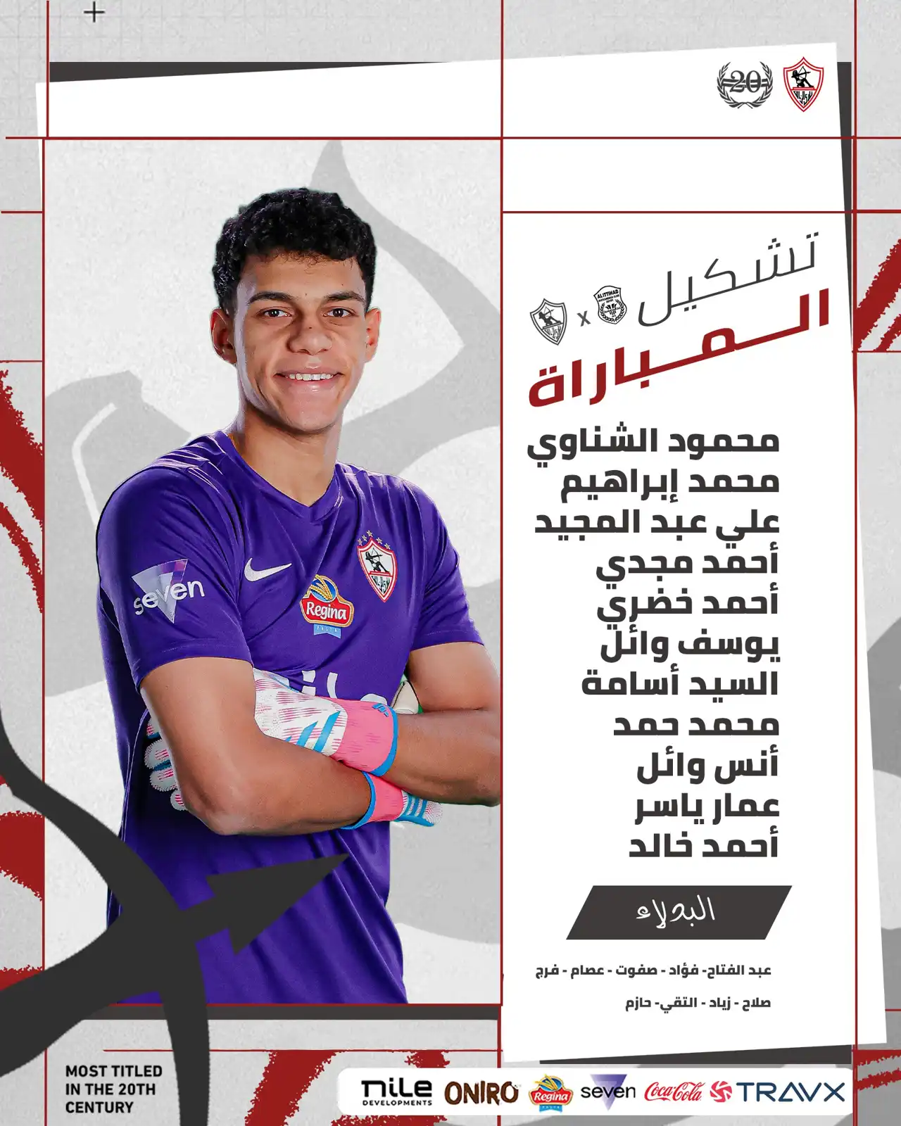 تشكيل الزمالك