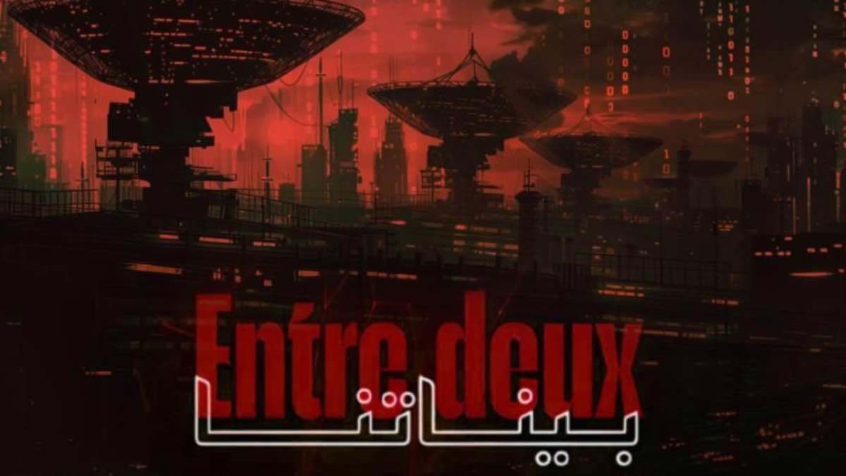 "بيناتنا".. مسرحية تونسية تستلهم واقع الأحياء الشعبية