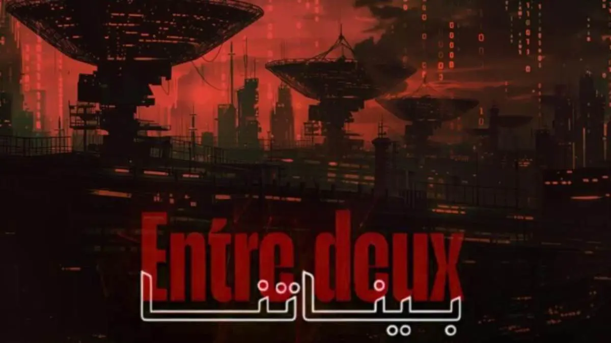 "بيناتنا".. مسرحية تونسية تستلهم واقع الأحياء الشعبية