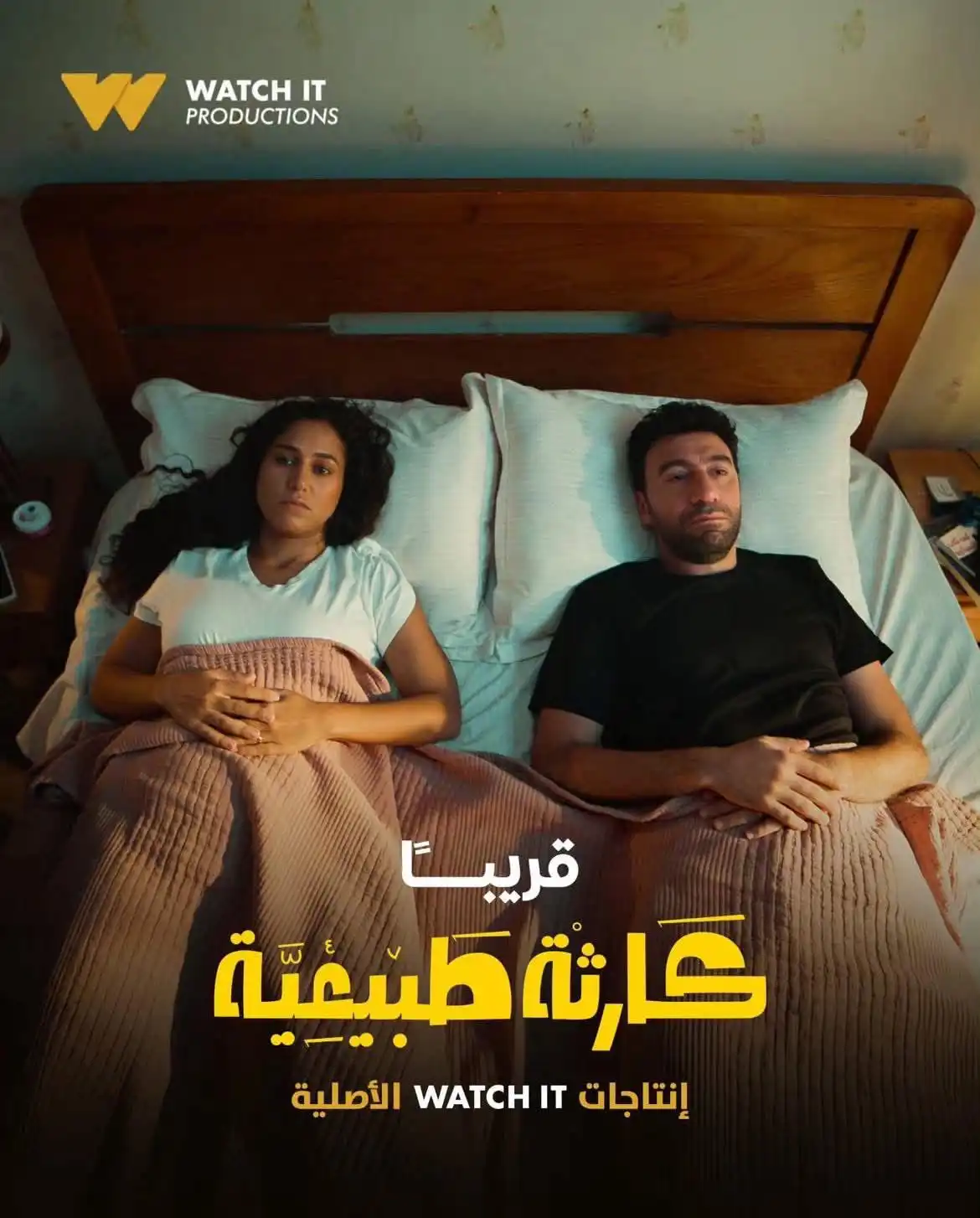 بوستر مسلسل كارثة طبيعية