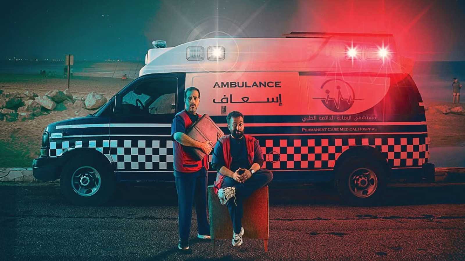 "نتفليكس" تكشف موعد عرض الفيلم السعودي "إسعاف"