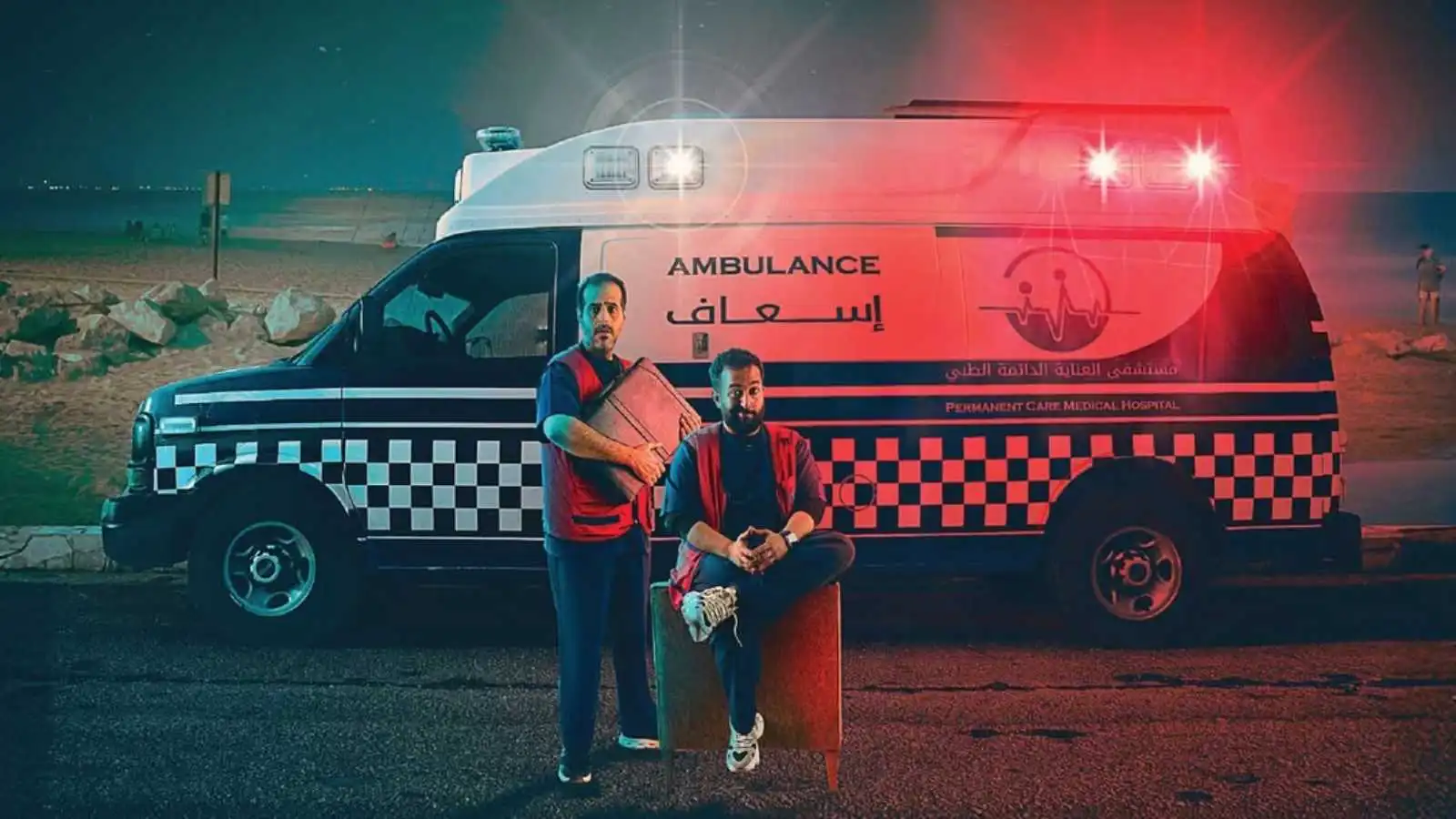 "نتفليكس" تكشف موعد عرض الفيلم السعودي "إسعاف"