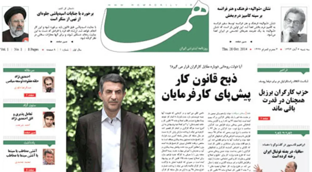 صهر أحمدي نجاد يطلق صحيفة إلكترونية