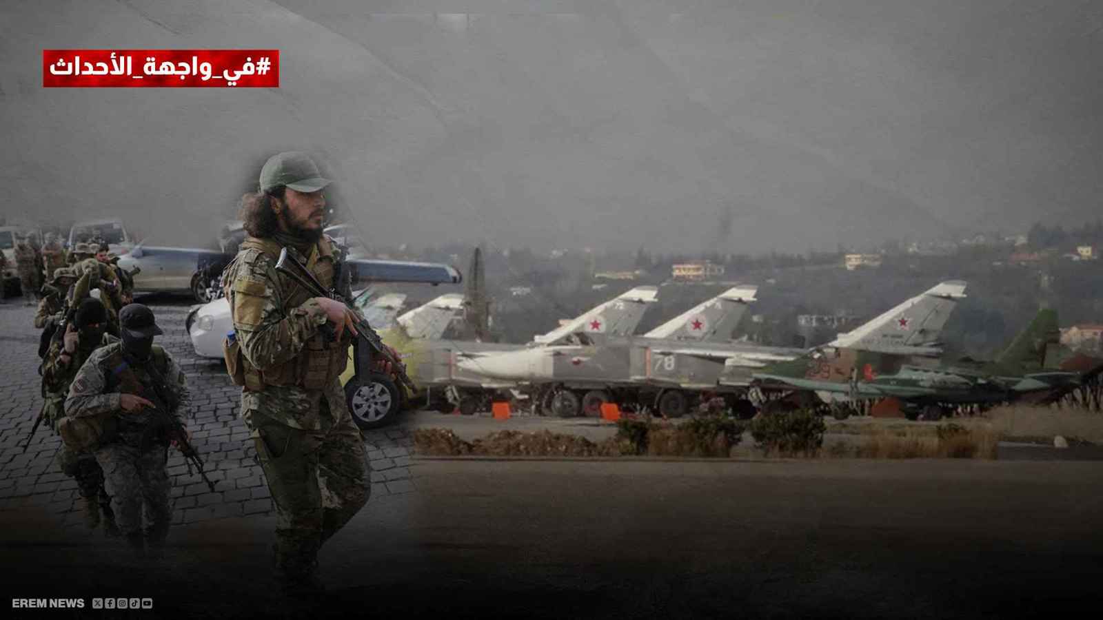 قاعدة حميميم الروسية