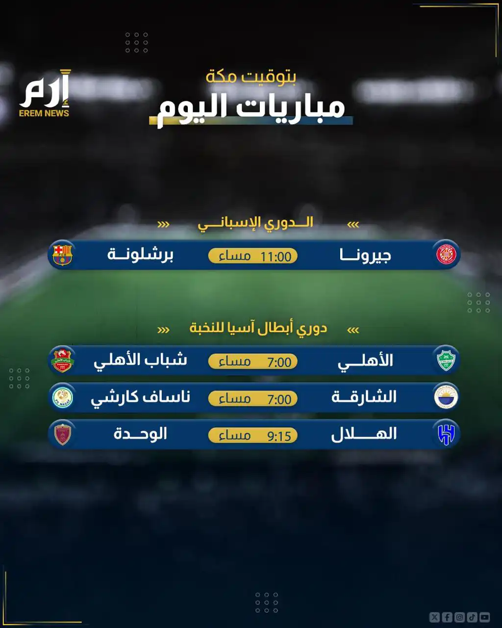 مباريات اليوم