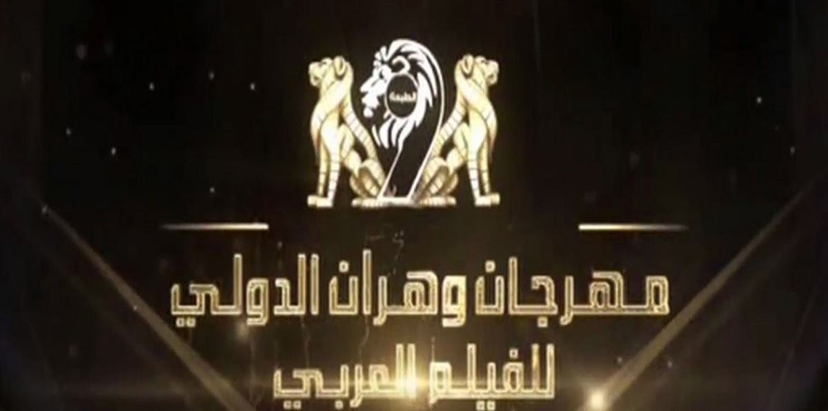 38 فيلمًا من 14 دولة عربية يتنافسون على "الوهر الذهبي" بمهرجان وهران الجزائري