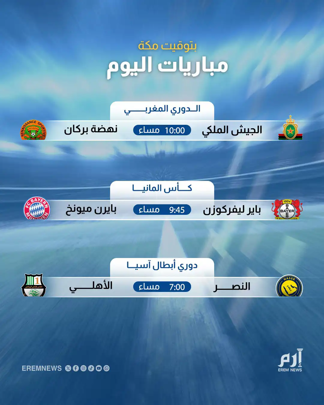 مباريات اليوم