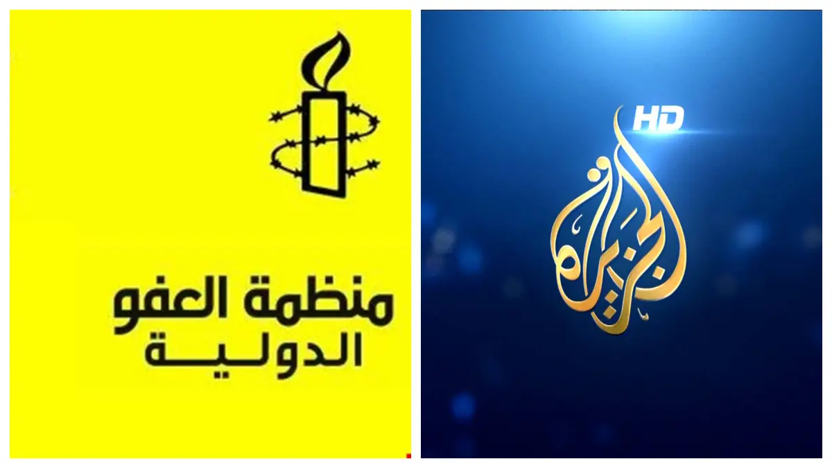 تكذيب "العفو الدولية" لقناة الجزيرة القطرية يثير تعليقات لاذعة