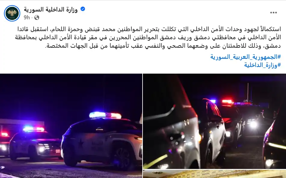 بيان وزارة الداخلية السورية 