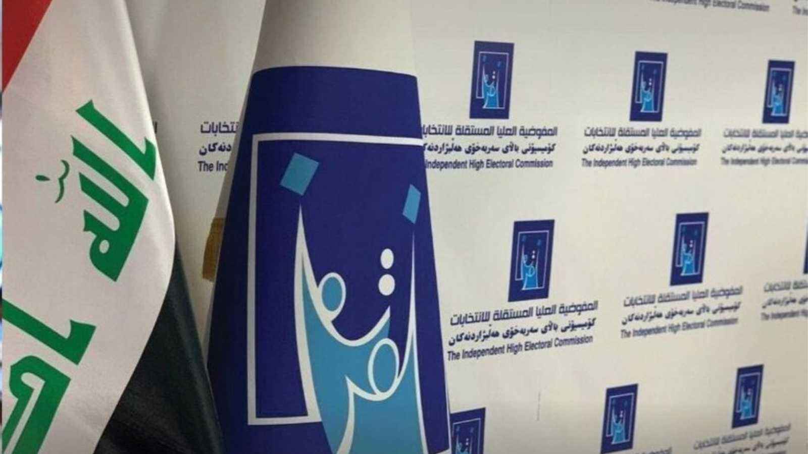 العراق.. مفوضية الانتخابات تكشف موعد رفع أسماء الفائزين إلى المحكمة الاتحادية