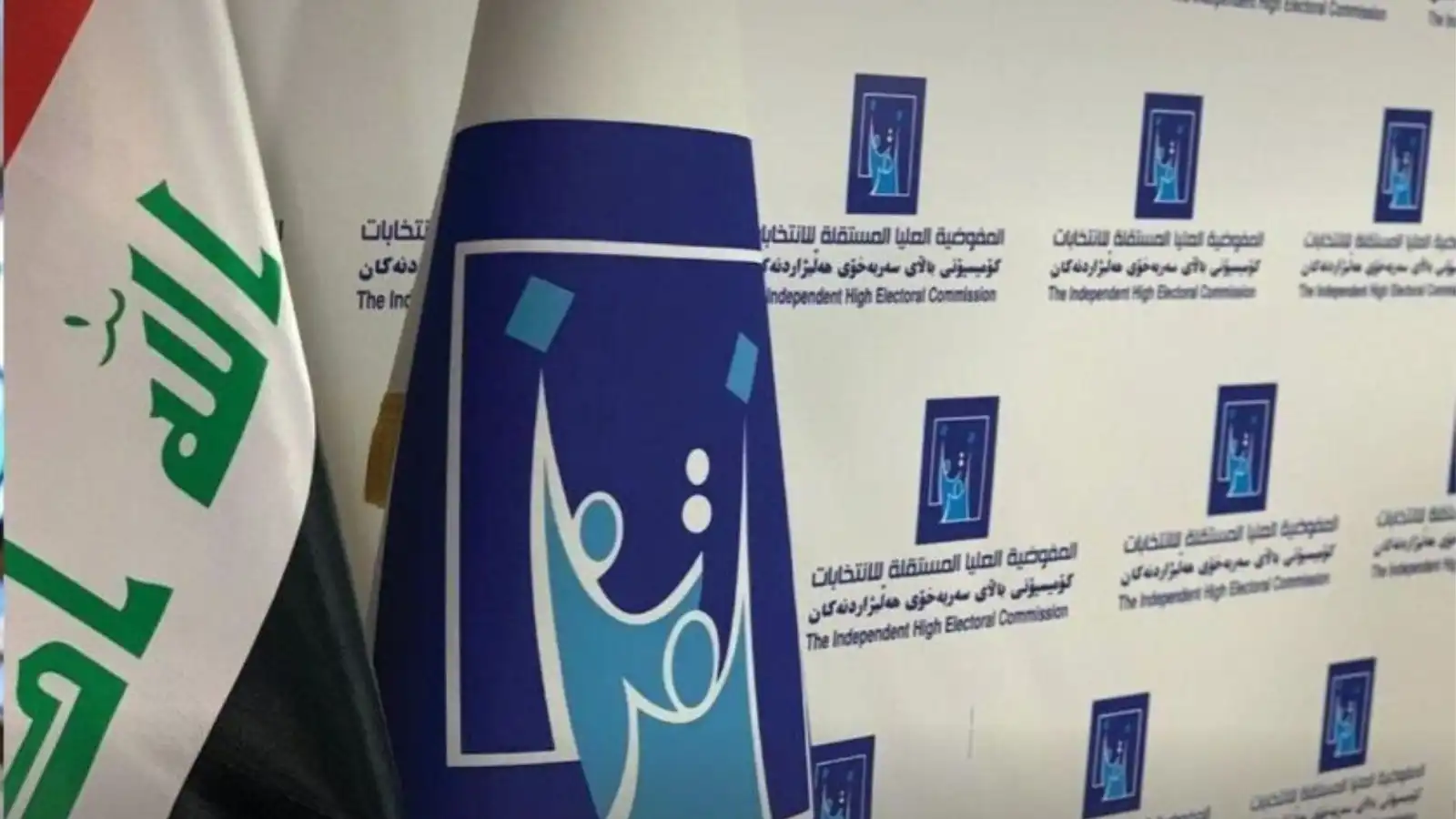 العراق.. مفوضية الانتخابات تكشف موعد رفع أسماء الفائزين إلى المحكمة الاتحادية