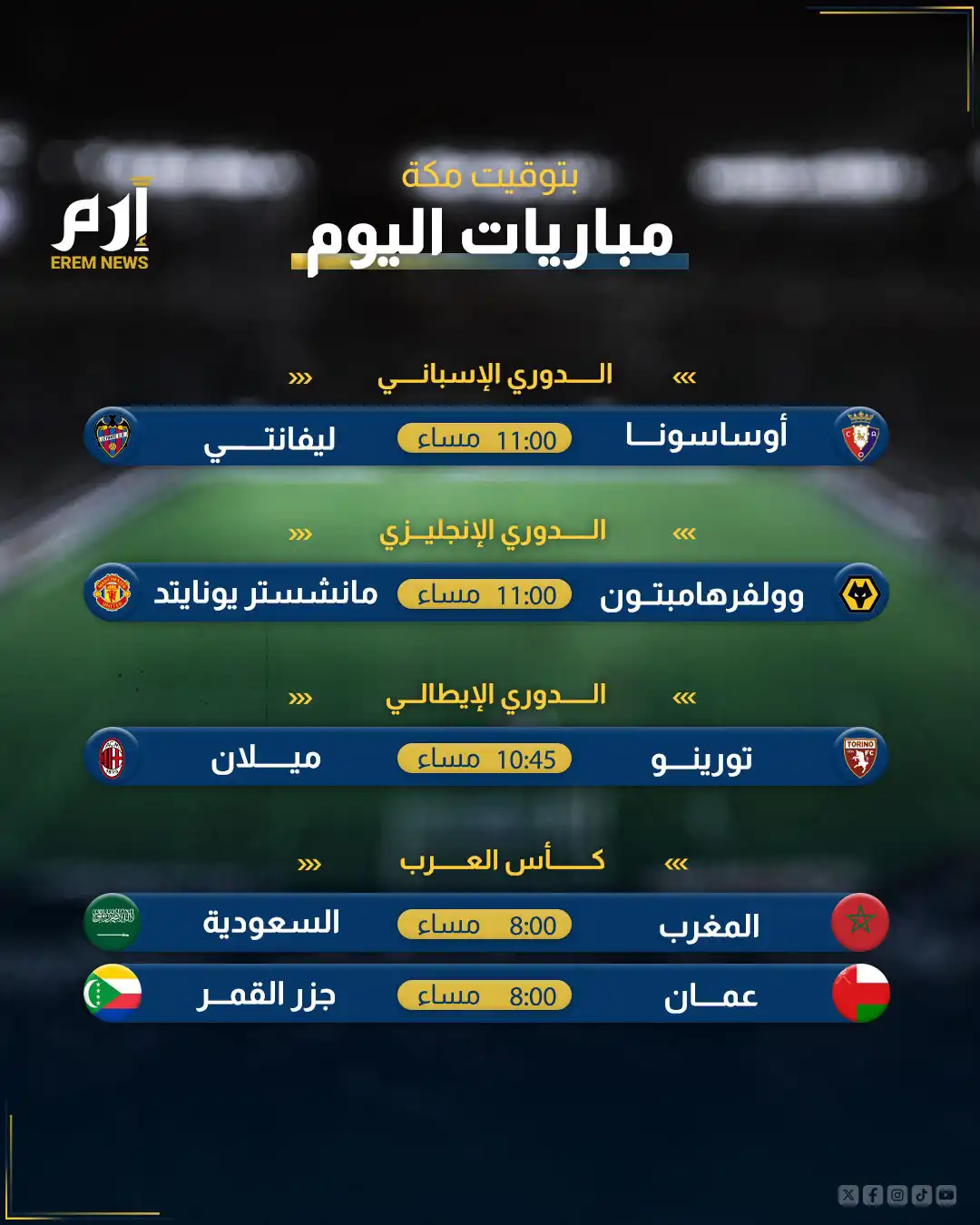 مباريات اليوم