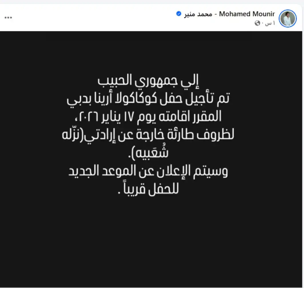 منشور محمد منير