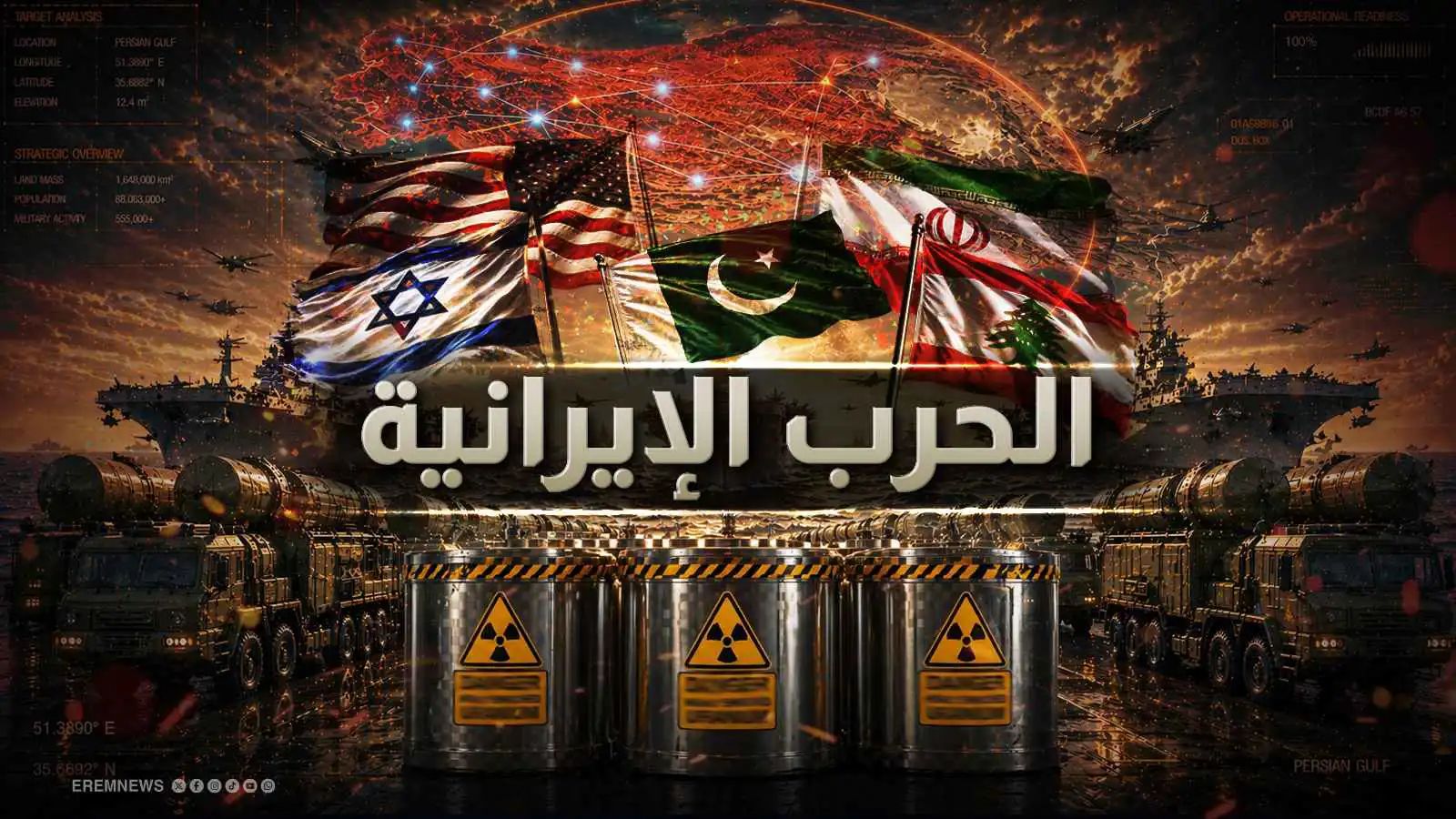 الحرب الإيرانية - تعبيرية