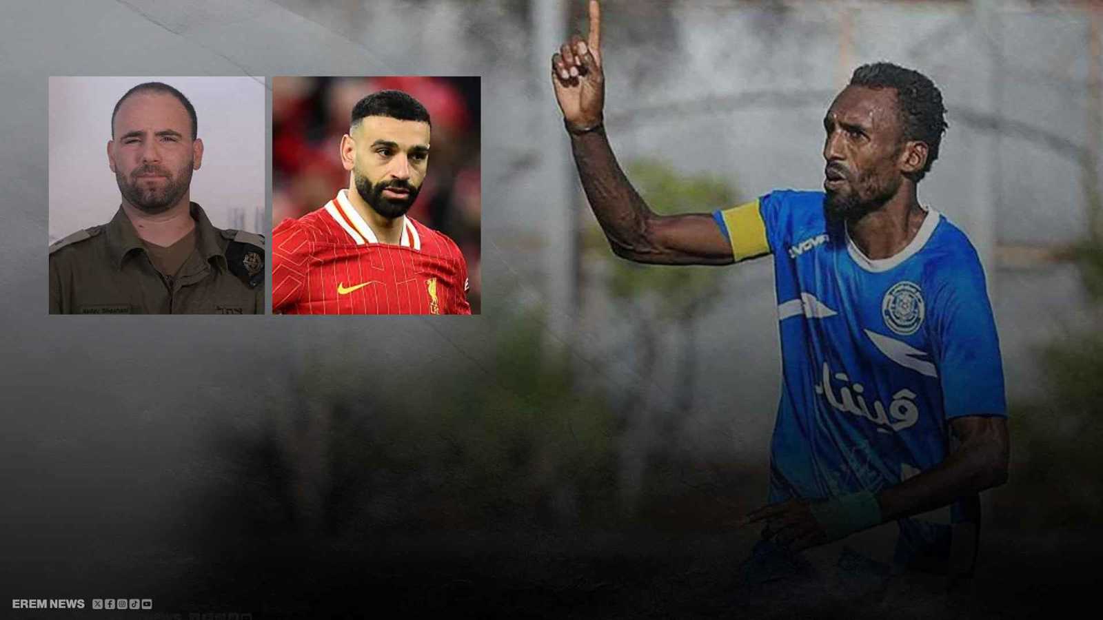 إسرائيل ترد على محمد صلاح