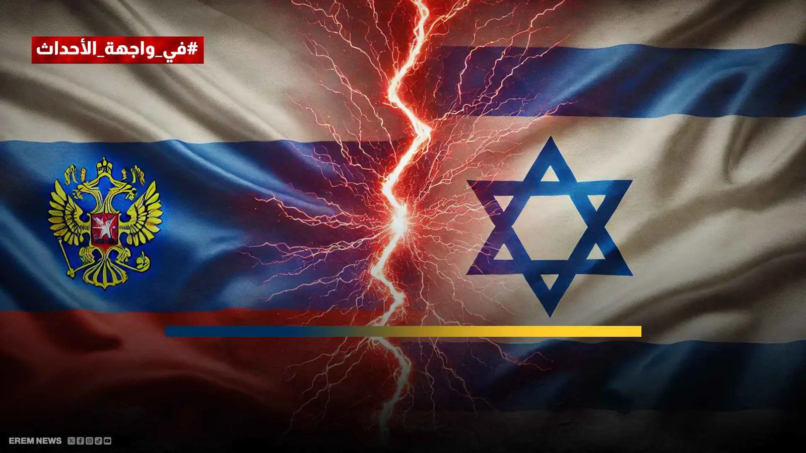 تحذير روسي لتل أبيب.. هل تتجرأ إسرائيل على تحدي موسكو في سماء سوريا؟