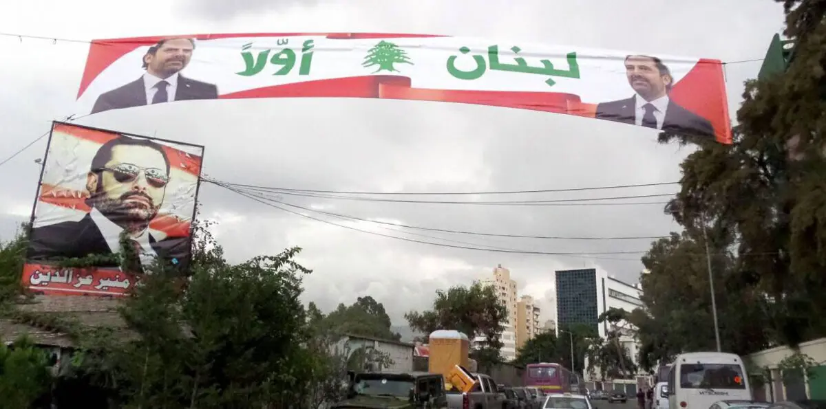 سعد الحريري في بيروت أمام المئات من أنصاره: أنا باقٍ معكم