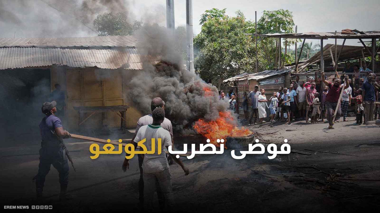 فوضى تضرب الكونغو