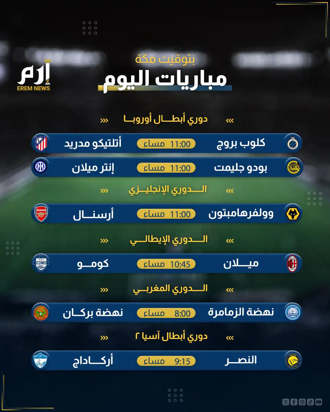 مباريات اليوم