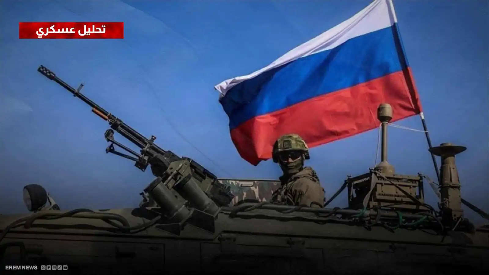 3 جبهات روسية جديدة شرق خاركيف