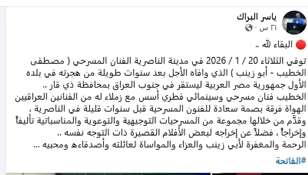 منشور الفنان العراقي ياسر البراك على "فيسبوك"