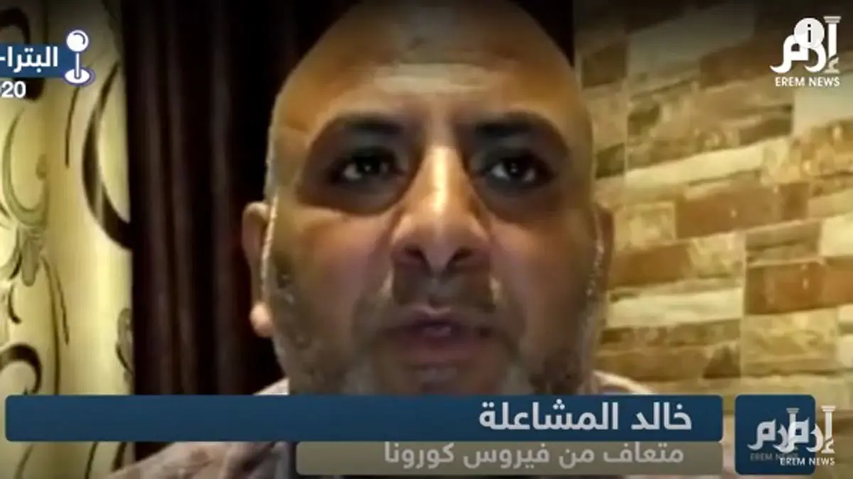 الأردن... متعافيان من كورونا يرويان رحلة انتصارهما على الفيروس "القاتل" (فيديو إرم)