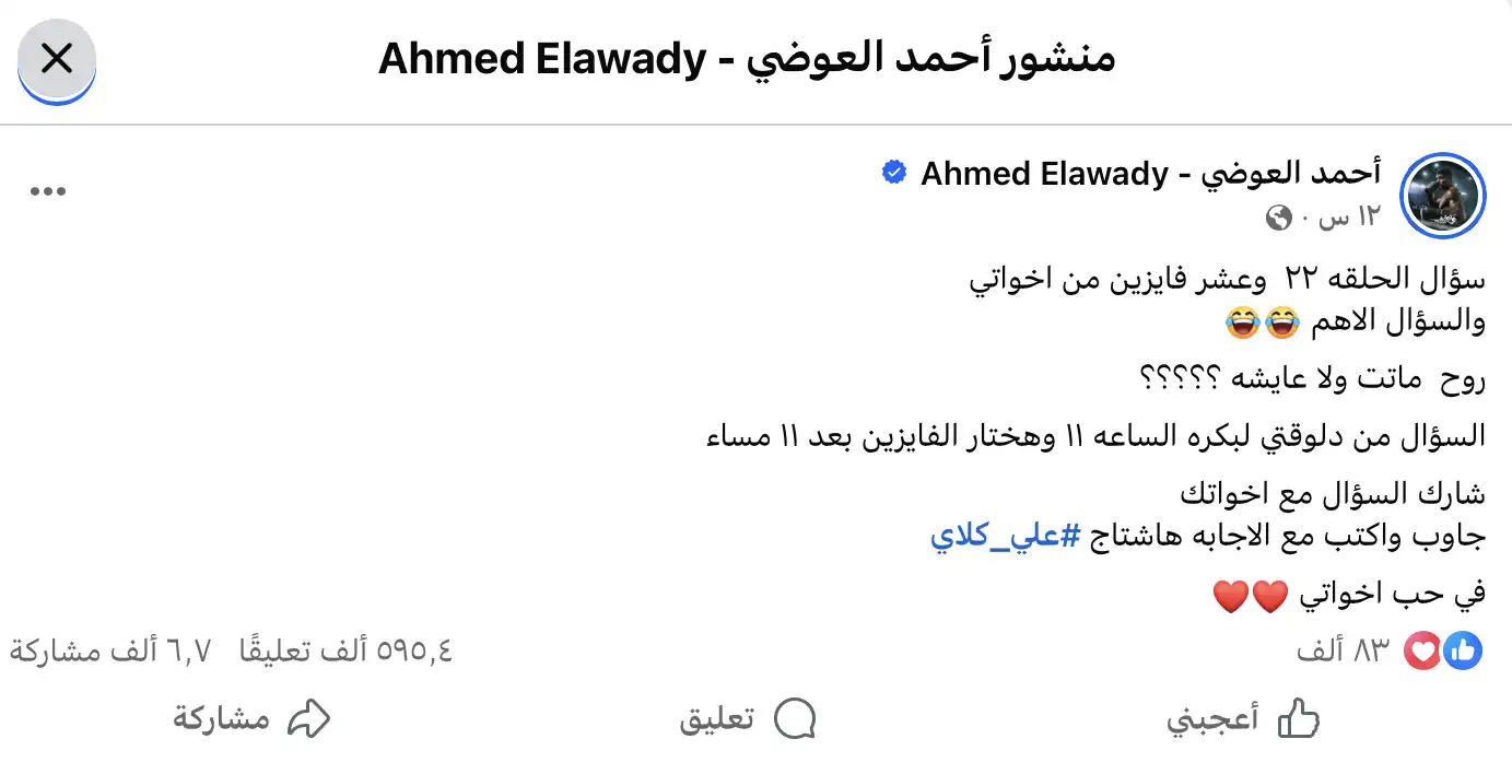 منشور أحمد العوضي