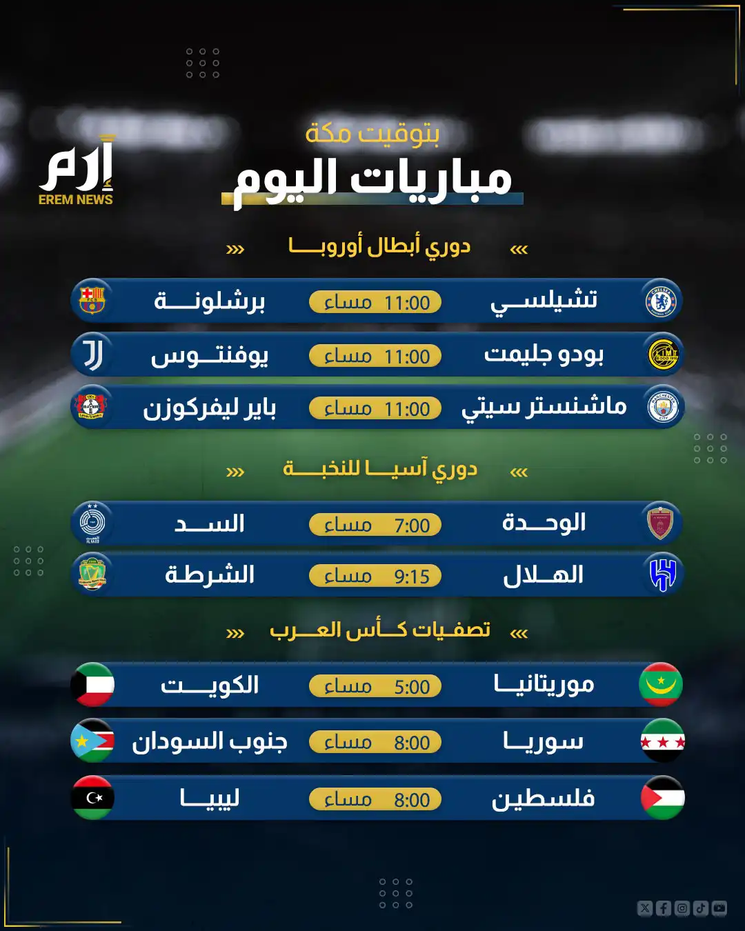 مباريات اليوم