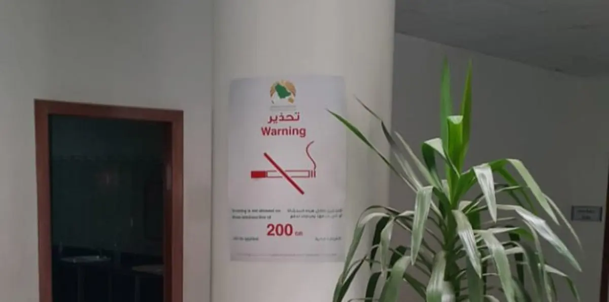 عسير السعودية تبدأ تطبيق غرامات التدخين بعد العيد