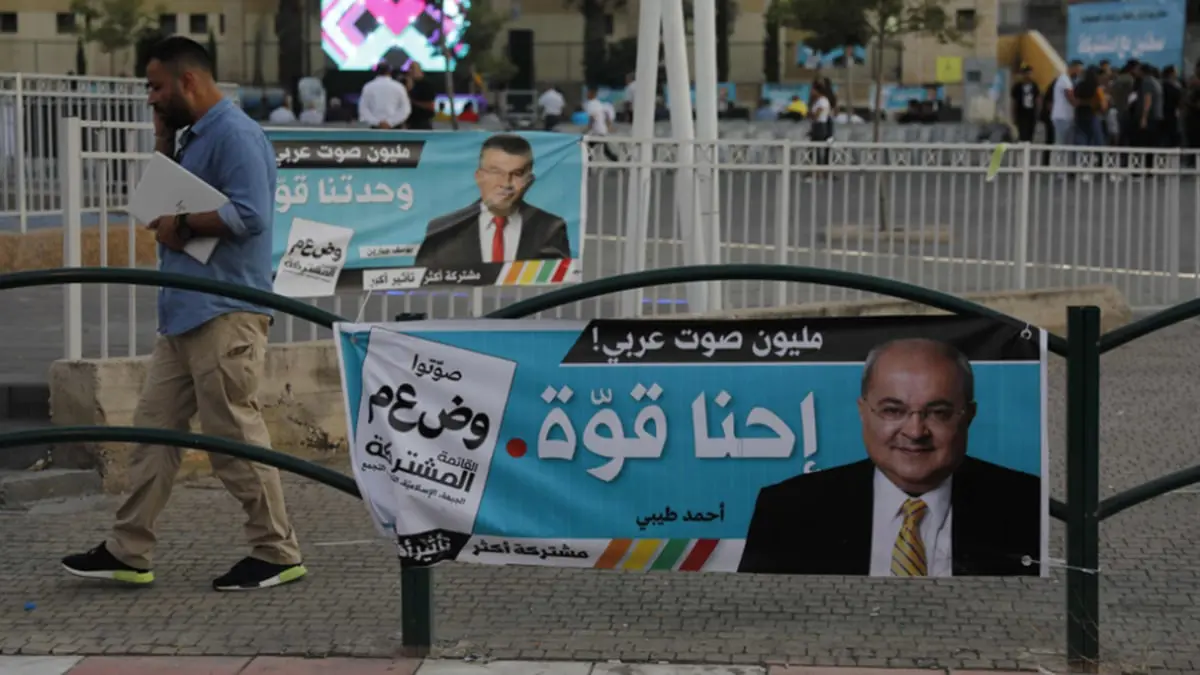 شروط "غير قابلة للتنفيذ" تهدد "القائمة المشتركة" قبل الانتخابات الإسرائيلية