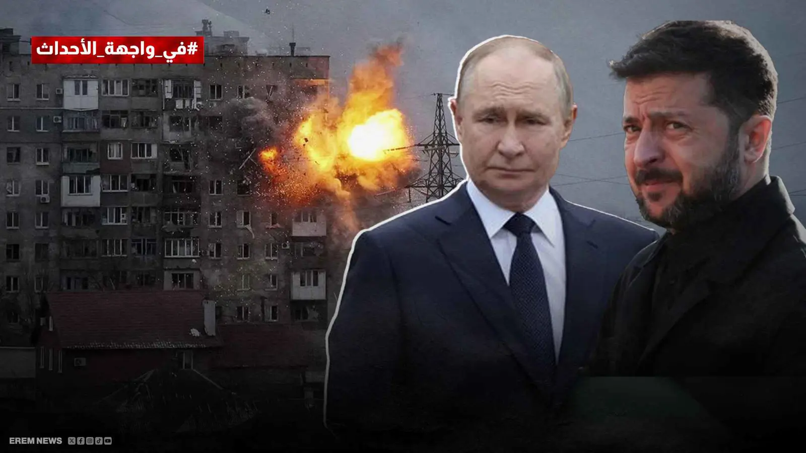 بوتين وزيلينسكي