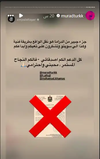 منشور رافض لإيقاف عرض المسلسل