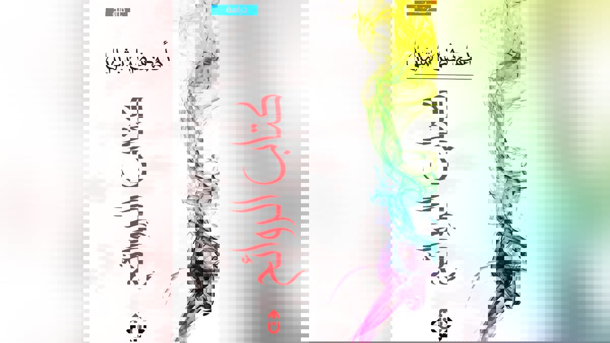 كتاب مصري جديد يرصد دور الروائح في حياة الإنسان