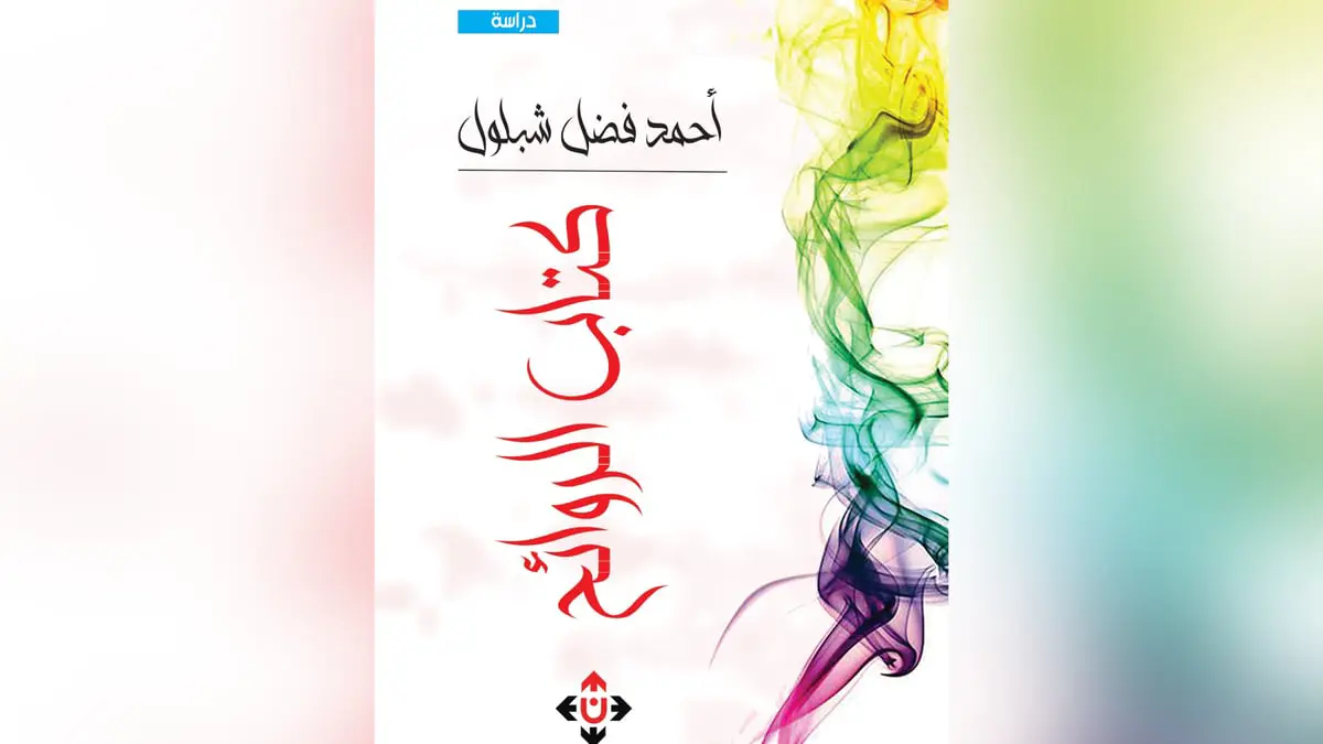 كتاب مصري جديد يرصد دور الروائح في حياة الإنسان