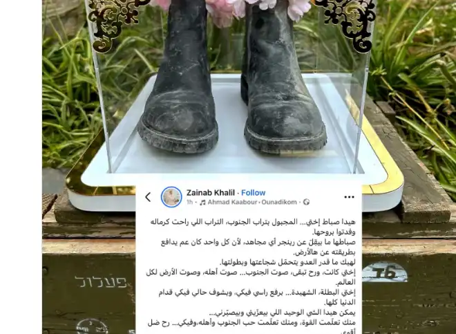 حذاء الصحفية آمال خليل بعد مقتلها