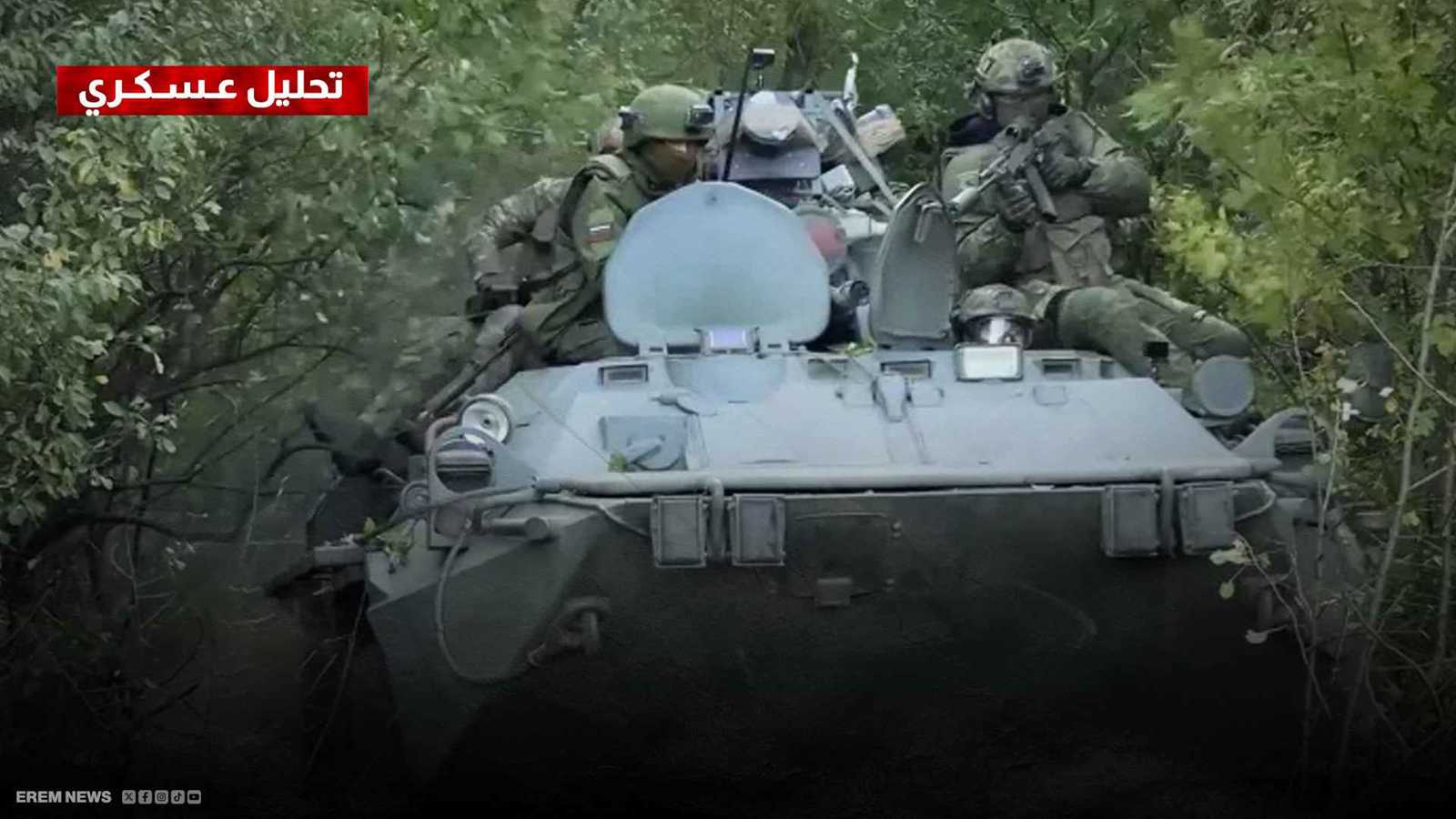 تقدم روسي كبير في زابوريجيا الأوكرانية يهدد بـ"كارثة نووية" (تحليل عسكري)